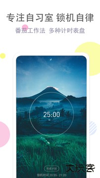 清单自习室软件下载 v3.8.5