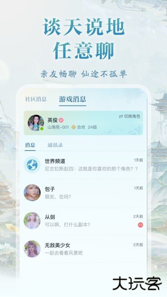 诛仙2山海苑下载 v1.0.15
