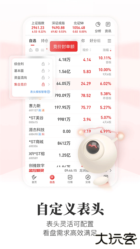 通达信炒股软件手机版下载官方下载 v7.01