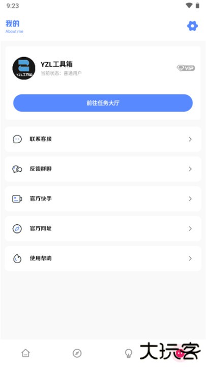 yzl工具箱app下载 v9.8