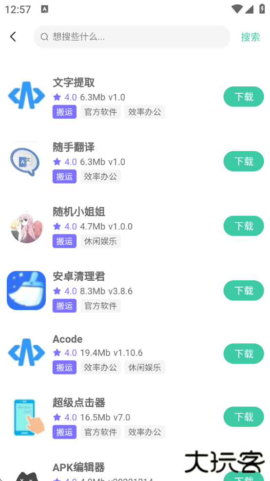 我爱看软件免费下载安装最新版本