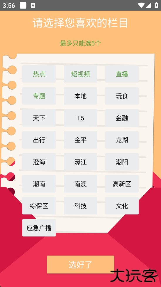 汕头橄榄台app下载安装安卓版下载 v3.3.9