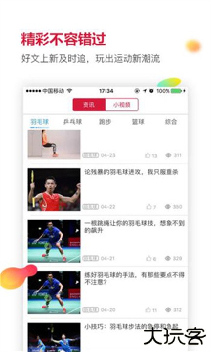 优个运动下载 v8.7.0