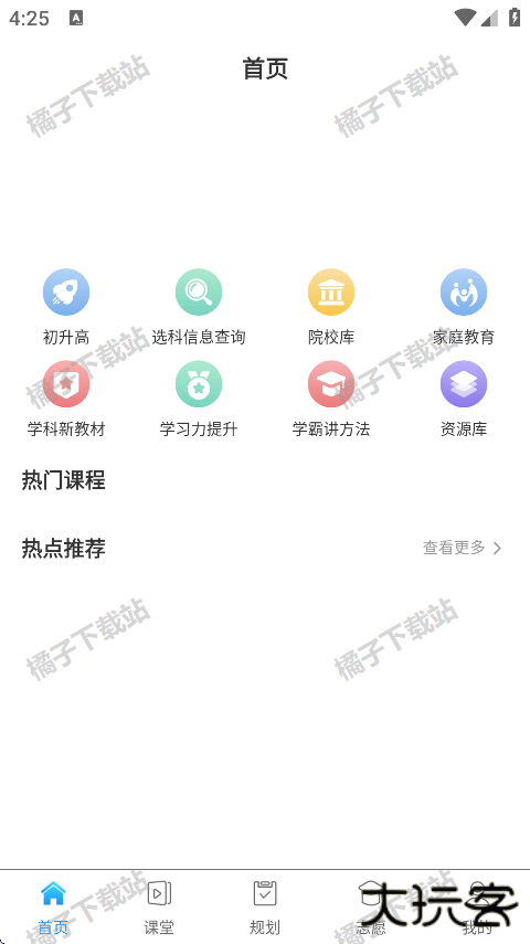 升学指导网app官方版