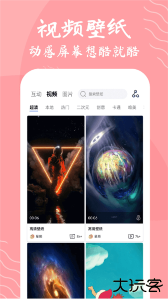 星辰桌面壁纸下载 v1.6.2