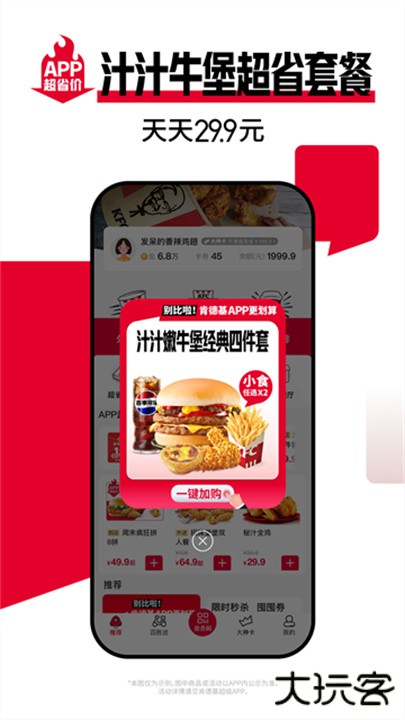 肯德基宅急送下载 v6.27.0