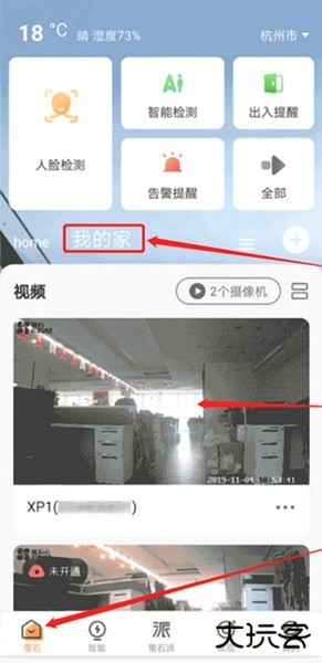萤石云app监控视频分享教程图片4