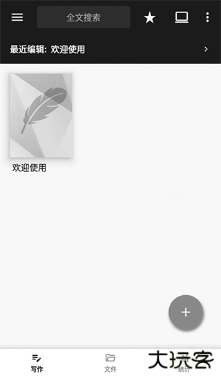 轻羽写作app怎么用攻略