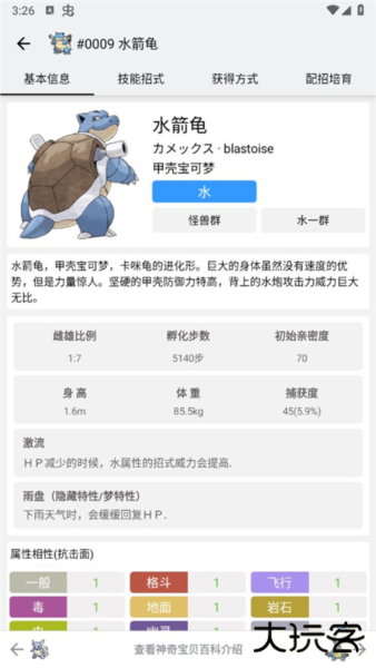 神奇宝贝图鉴app官方版