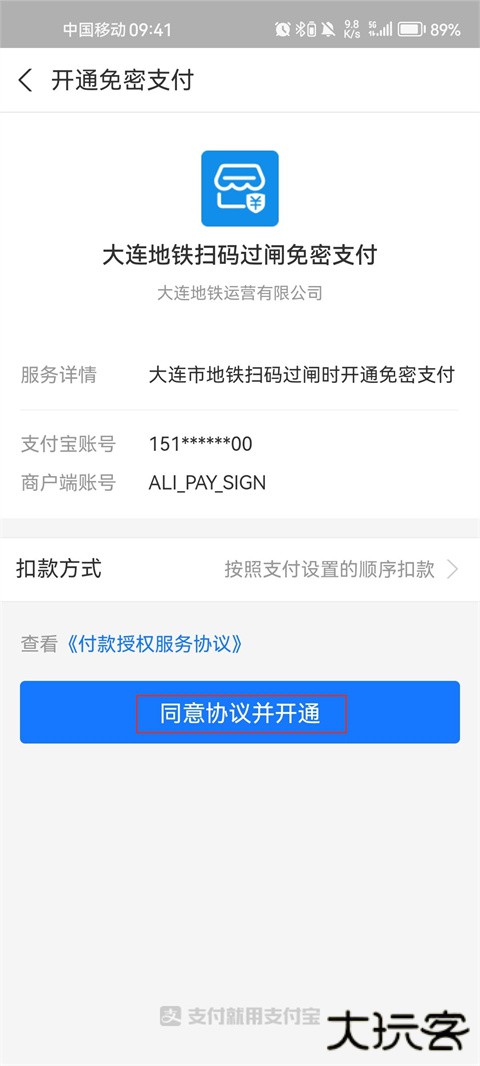 大连地铁e出行app官方版(大连交通e出行)下载 v5.8.1