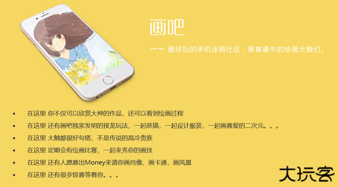 画吧app
