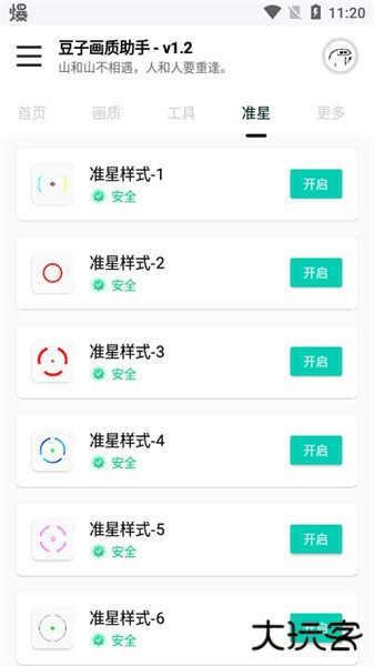 豆子画质助手下载 v1.2