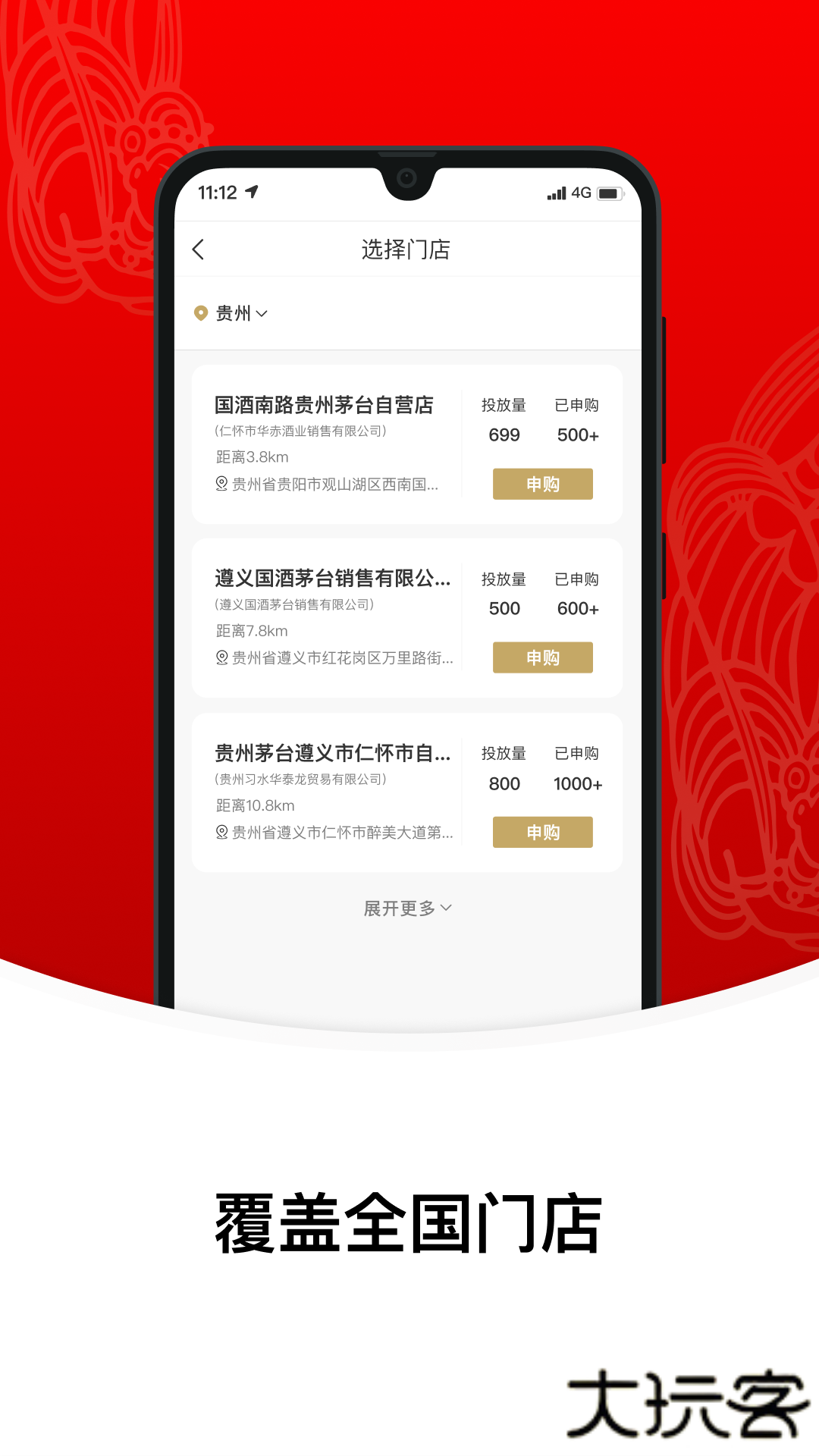 i茅台数字营销下载 v1.8.1