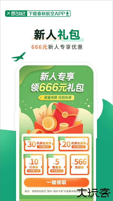 春秋航空app免费下载下载 v8.0.7