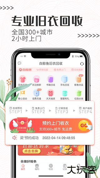 白鲸鱼旧衣服回收下载 v4.0.9