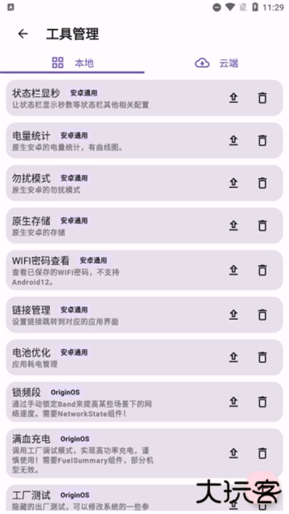酷客工具箱组件下载 v3.0.4-lion-606