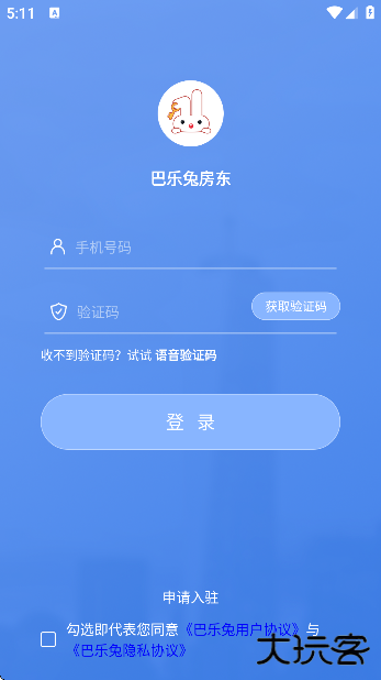巴乐兔房东版app下载官方版