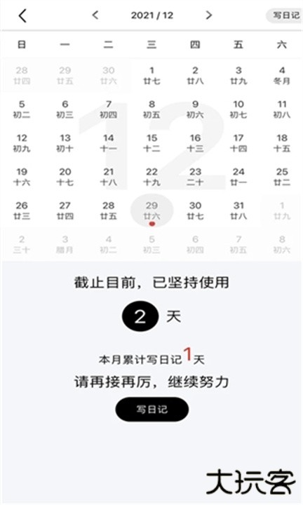 随记日记下载 v1.0.5