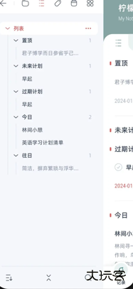 柠檬笔记手机版