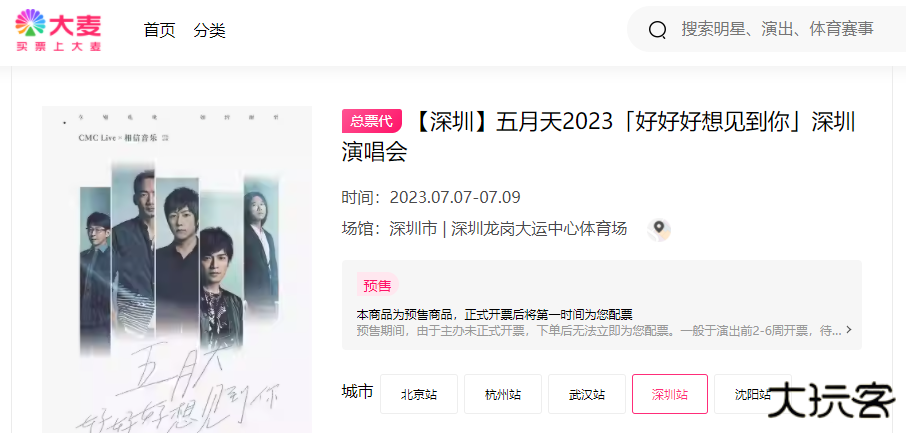 五月天演唱会抢票软件官方版