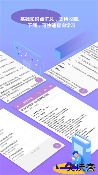 高考化学通app下载 v7.0