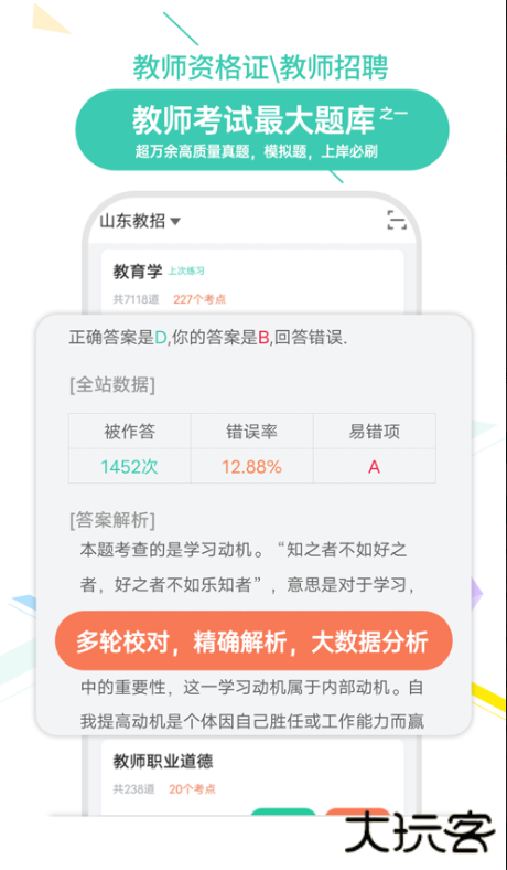 我爱教师app官方版下载