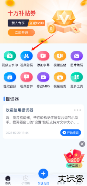 提词全能王app下载 提词全能王app下载
