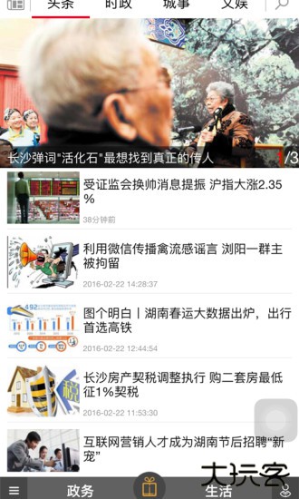 掌上长沙下载 v7.0.0.1