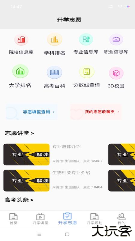 升学指导网软件下载 v4.7.2