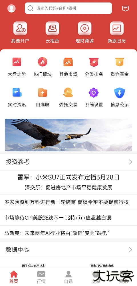 宏牛软件下载安装安卓版下载 v9.02.51