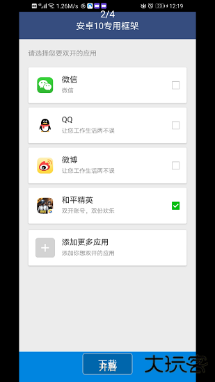 周大大安卓10框架下载 10
