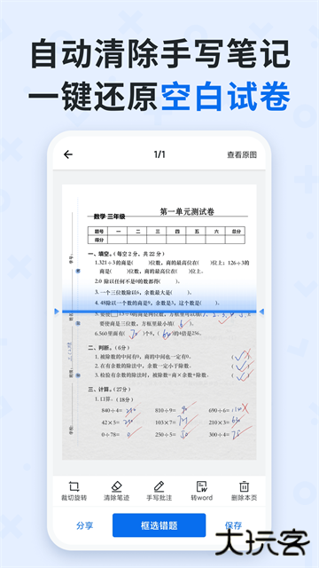 蜜蜂试卷扫描全能王下载 v4.14.0.20250815