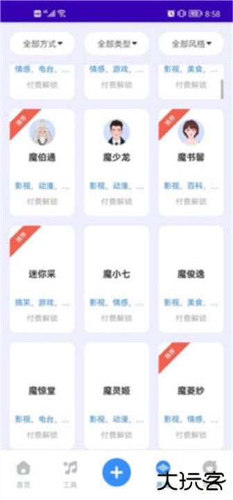 魔音工坊app