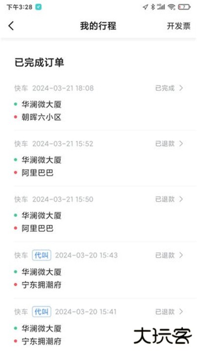 添猫出行司机端下载 v8.60.7.0003