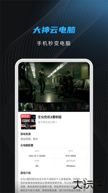 大神云电脑正版下载 v1.1.11