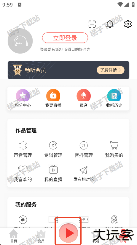 爱音斯坦FM下载最新版 爱音斯坦FM下载最新版