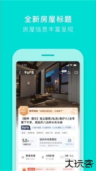 途家下载 v9.13.7