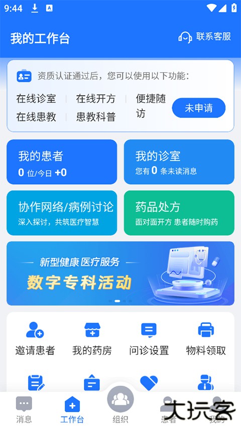 健康之路医务版软件下载 v2.6.19