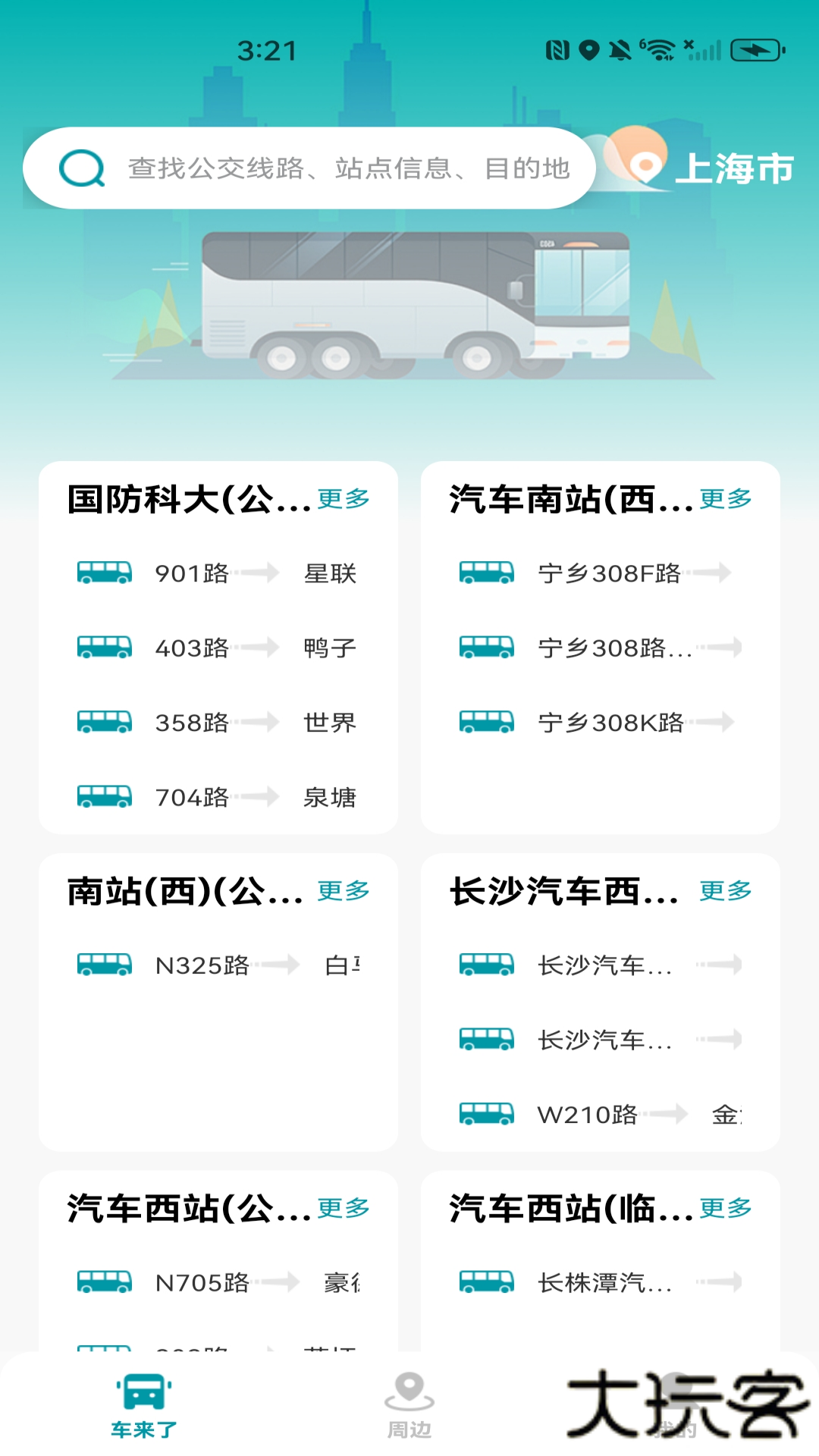 手机公交查询app下载安装最新版下载 v1.0.3