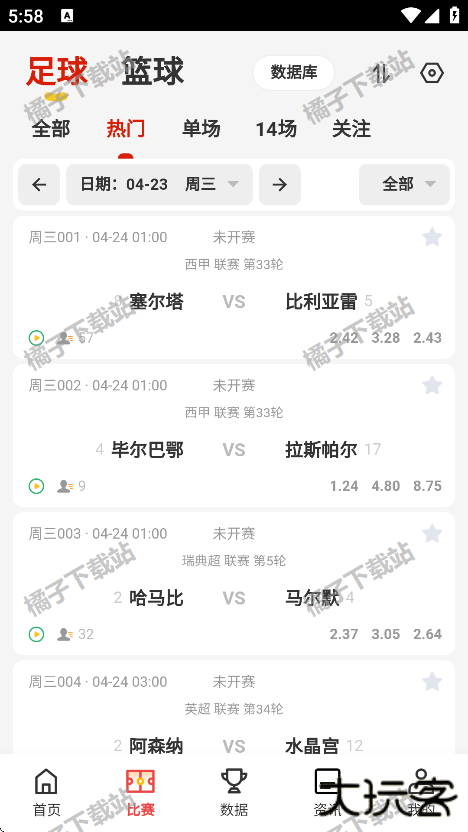 懂球圈app安卓版下载