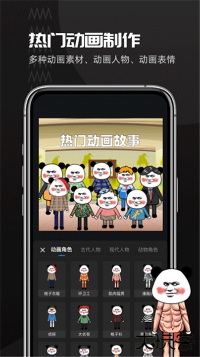 趣映动画制作app下载 v2.7.0