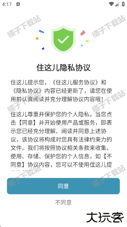 住这儿app最新版下载 住这儿app最新版下载