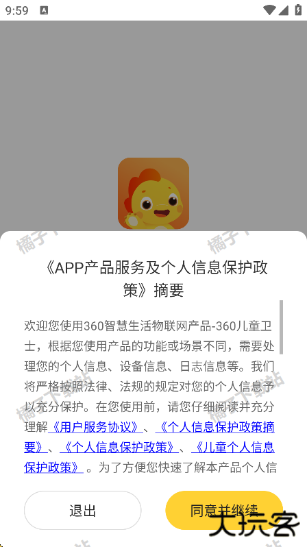 360儿童卫士app最新版下载 360儿童卫士app最新版下载