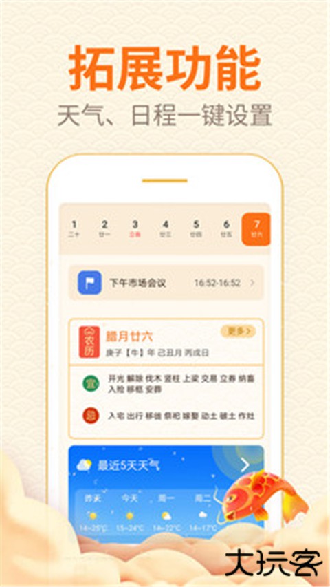 口袋日历官方正版下载安卓下载 v4.6.0