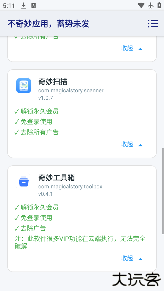 不奇妙应用app最新版下载下载 v2.2.0
