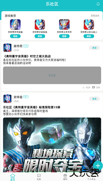 乐社区官方正版下载 v1.3.0