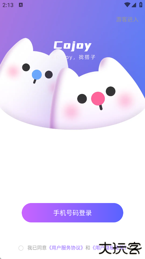 cojoy安卓版下载下载 v2.8.400