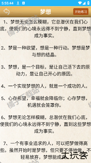 练字书法家app最新版