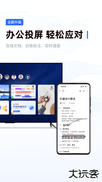 乐播投屏软件下载 v5.11.26