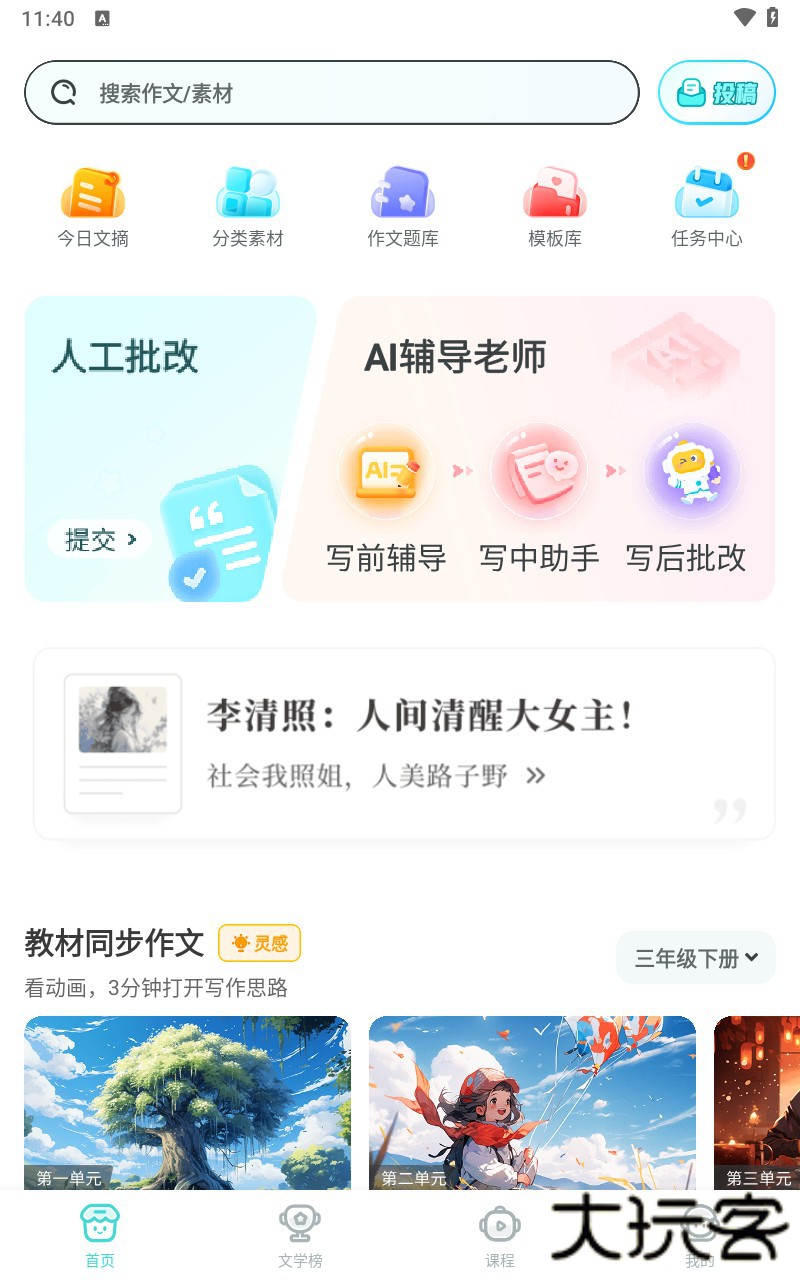 笔神作文老版本